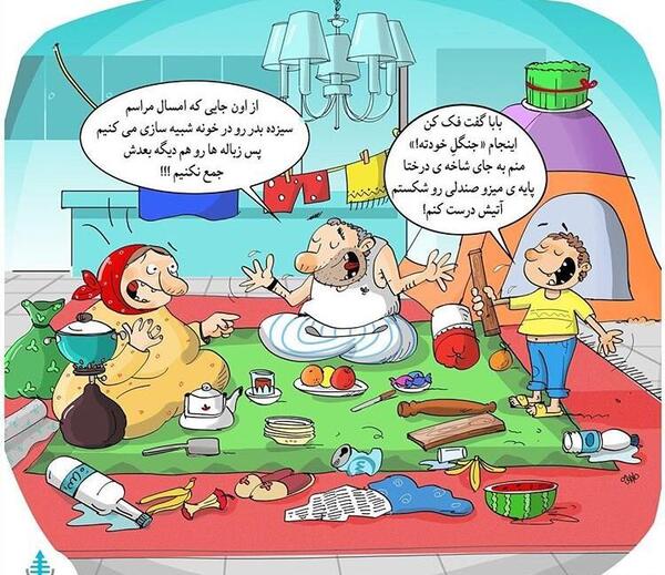 عکس سیزده بدر تو خونه