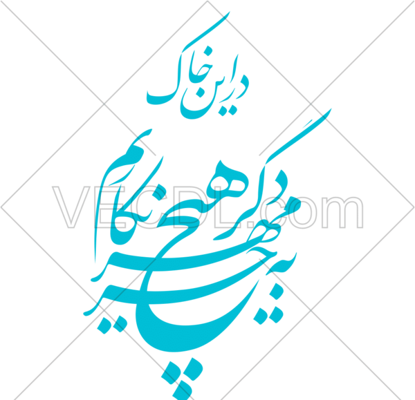 عکس دانلود وکتور شعر