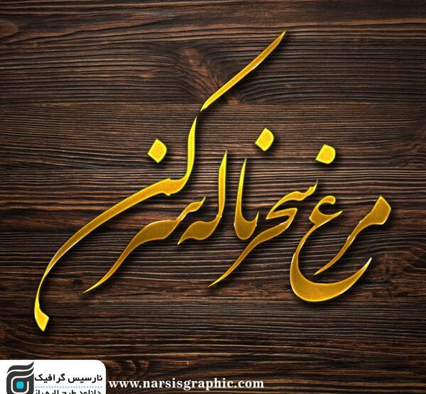 عکس دانلود وکتور شعر