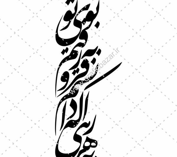 عکس دانلود وکتور شعر