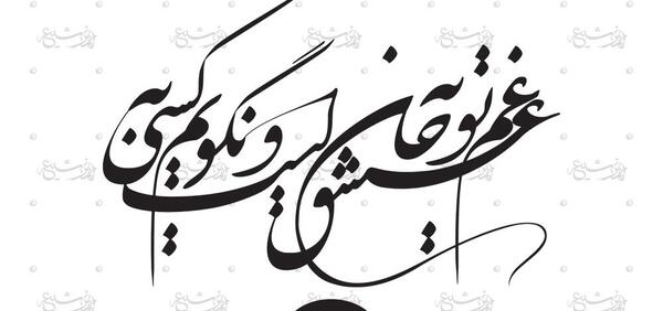 عکس دانلود وکتور شعر