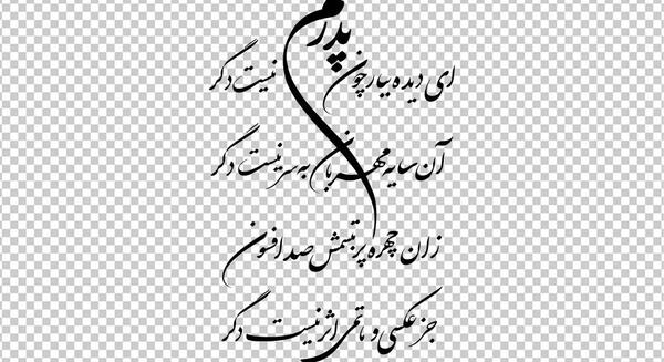 عکس دانلود وکتور شعر