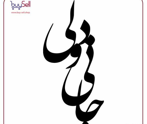 عکس دانلود وکتور شعر