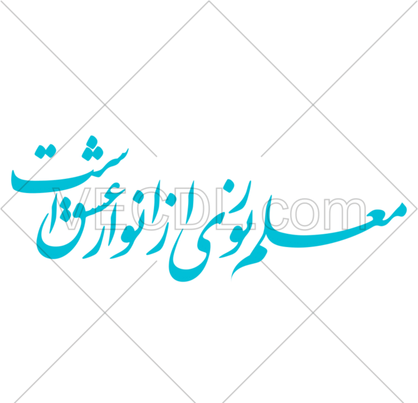 عکس دانلود وکتور شعر