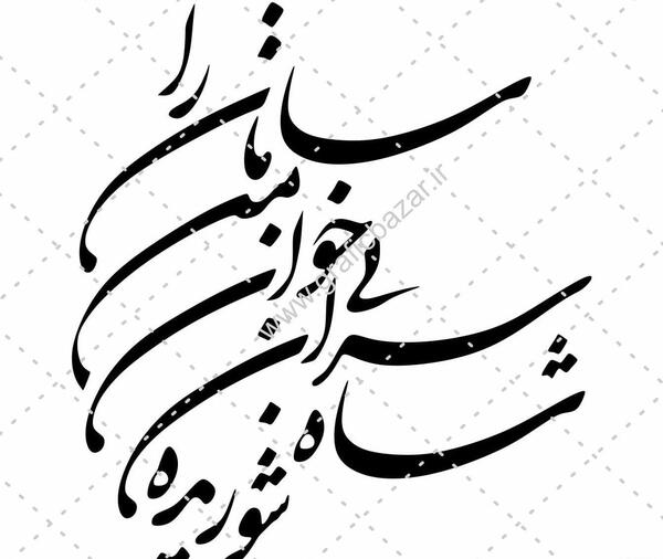 عکس دانلود وکتور شعر