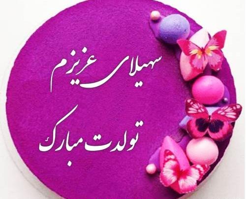عکس پروفایل مامان سهیلا