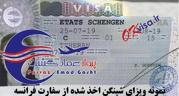 عکس بلیط فرانسه