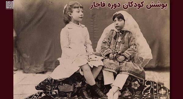عکس لباس زنان قاجار