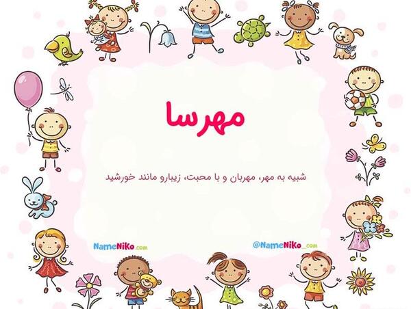 عکس نوشته قلبی مهرسا