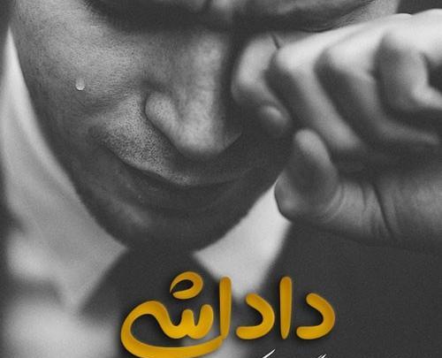 عکس نوشته درباره چشمات