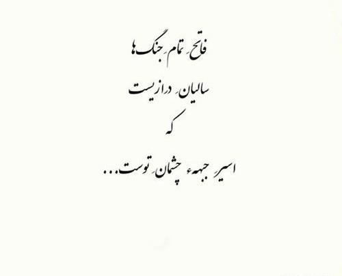 عکس نوشته درباره چشمات