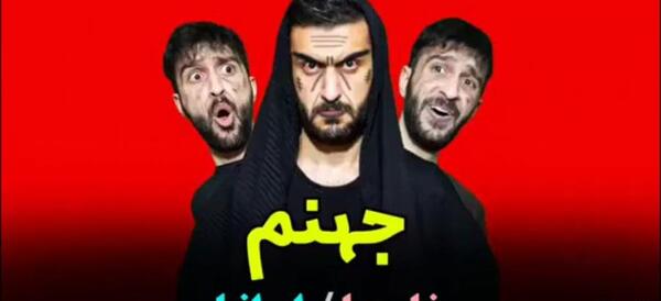 عکس خنده دار مهدی داب