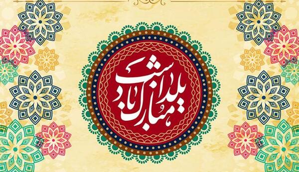 عکس یلدایی مبارک