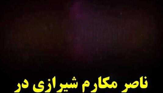 عکس ماشین پسر مکارم شیرازی