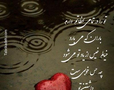 عکس بارانی نوشته
