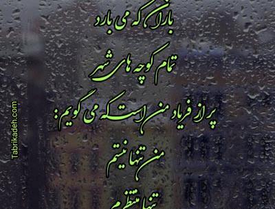 عکس بارانی نوشته