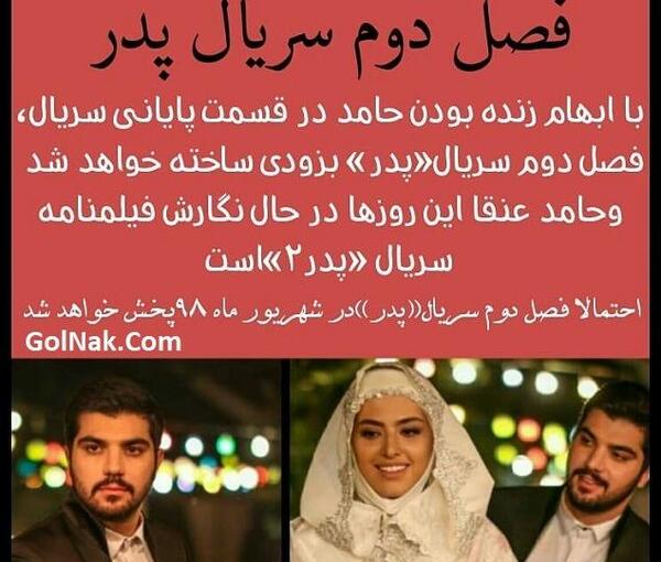 عکس حامد در سریال پدر