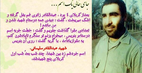 عکس شهید عبدالقادر سلیمانی