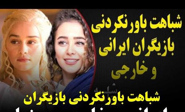 چالش عکس شبیه کدوم بازیگری