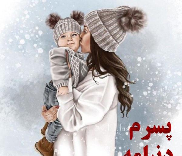 عکس نوشته عروسی پسرم نزدیکه