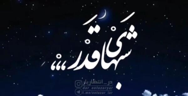عکس پروفایل برای شبهای قدر ماه رمضان