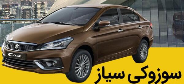عکس خودرو سوزوکی