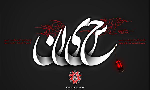 عکس سیاه ساده محرم