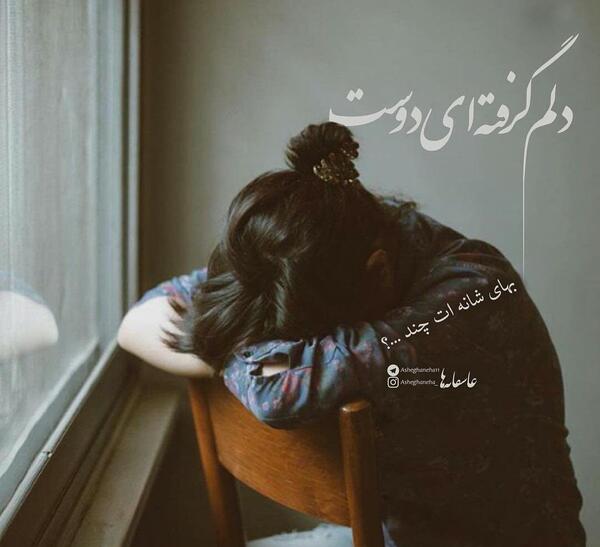 عکس نوشته دلم گرفته مرگ میخواهد