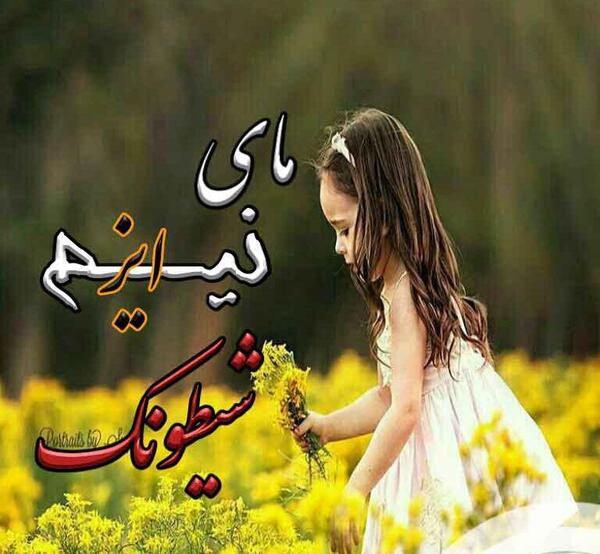 عکس الناز و کیارش در رمان خانم ریزه میزه