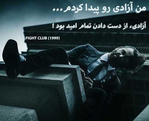 عکس نوشته آزادی و رهایی