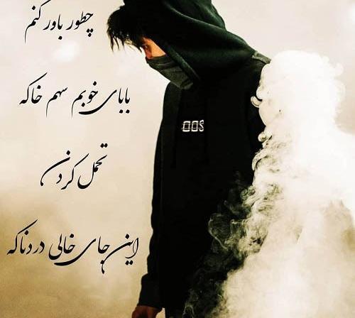 عکس نوشته رفتن پدرم
