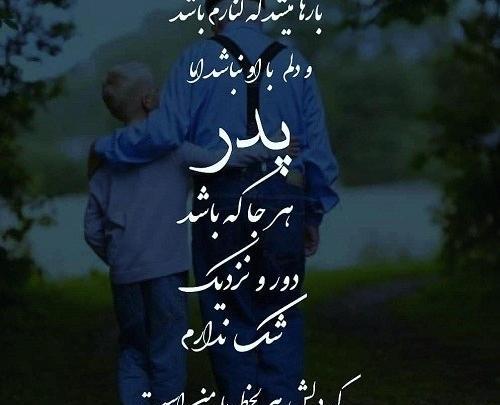 عکس نوشته رفتن پدرم