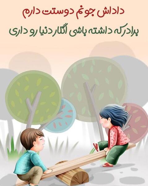 عکس نوشته دوستت دارم داداش