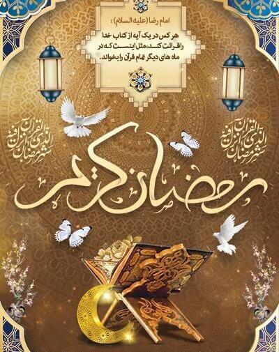 عکس استوری ماه رمضان ۱۴۰۰