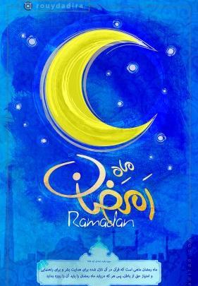 عکس استوری ماه رمضان ۱۴۰۰