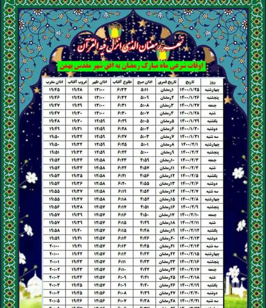 عکس استوری ماه رمضان ۱۴۰۰