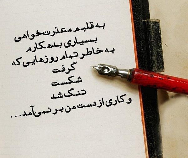 عکس نوشته قلبم گرفت