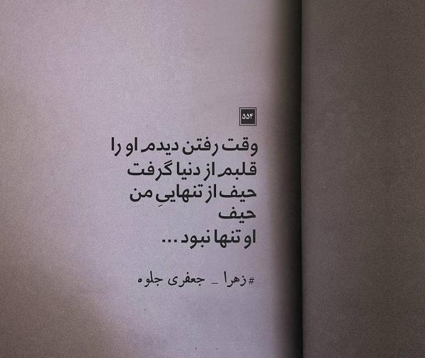 عکس نوشته قلبم گرفت
