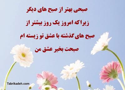 عکس نوشته ی صبح بخیر نفسم