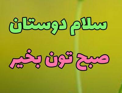 عکس نوشته ی صبح بخیر نفسم