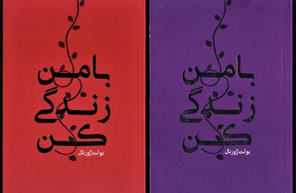 عکس ایده برای دفتر بولت ژورنال