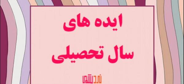 عکس ایده برای دفتر بولت ژورنال