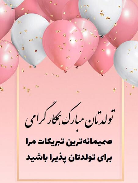 عکس نوشته طاهره جون تولدت مبارک