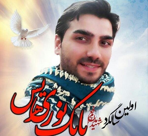 عکس شهید نوری