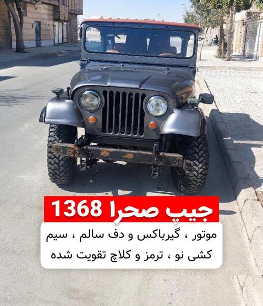 عکس ماشین جیپ صحرا