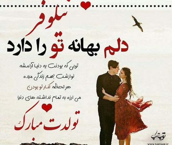عکس نوشته اسم نیلوفر برای پروفایل