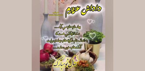 عکس نوشته تبریک سال نو برای خواهر