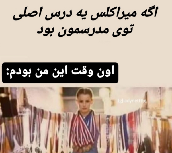 عکس نوشته میراکلس طنز