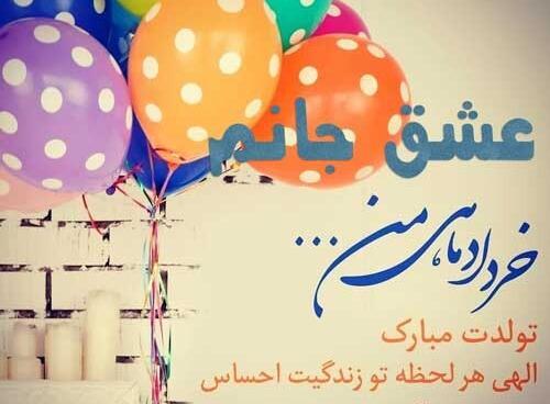 عکس نوشته تولد همسر خرداد ماهی