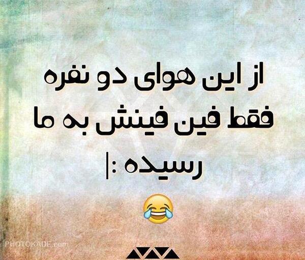 عکس جالب متن دار